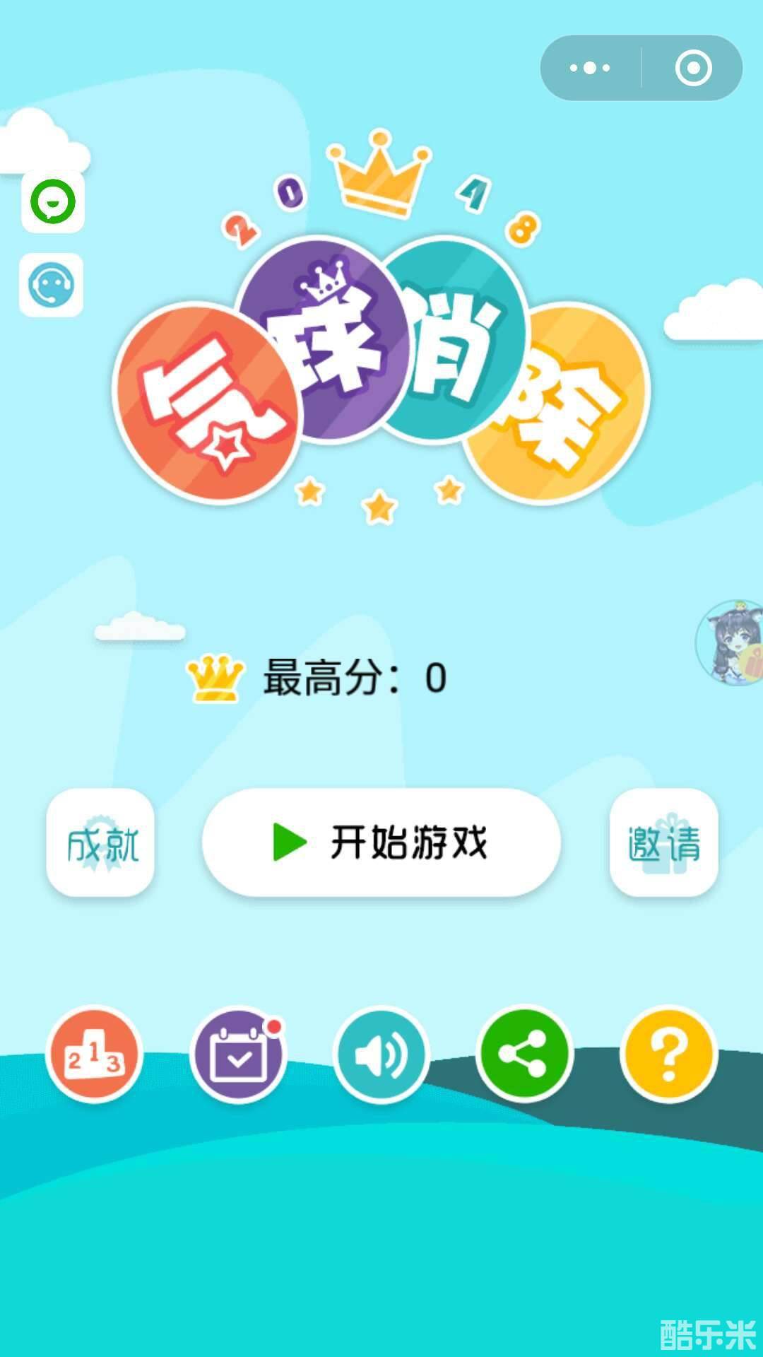 2048气球消除