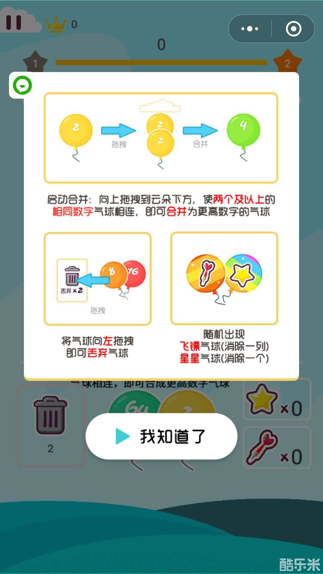 2048气球消除