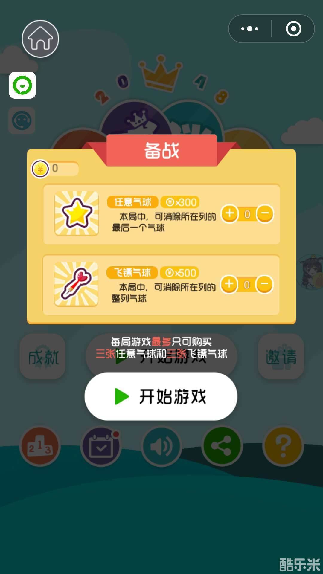 2048气球消除