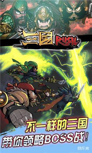 三国RUSH