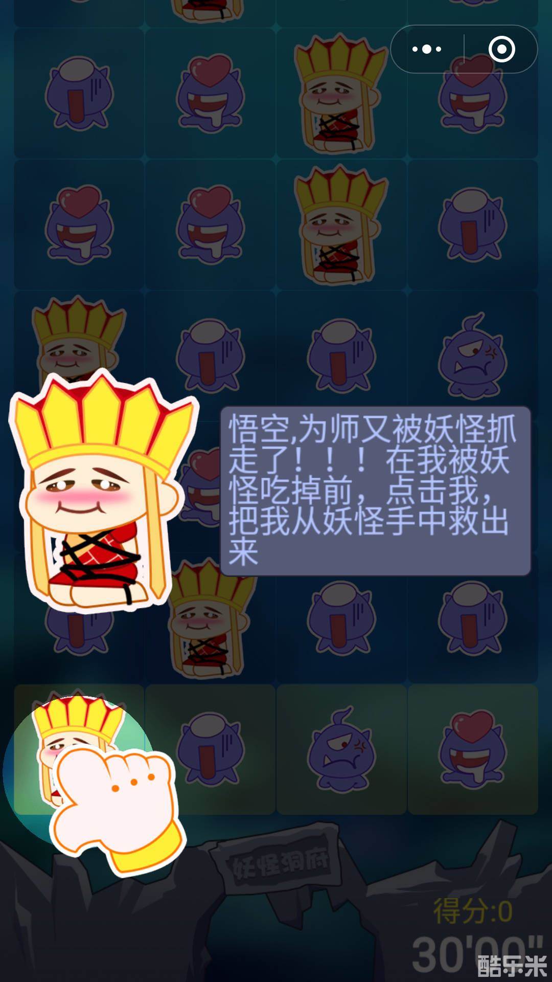 悟空救我：小游戏