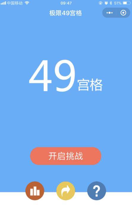 极限49宫格