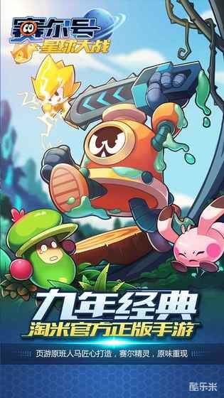 赛尔号星球大战