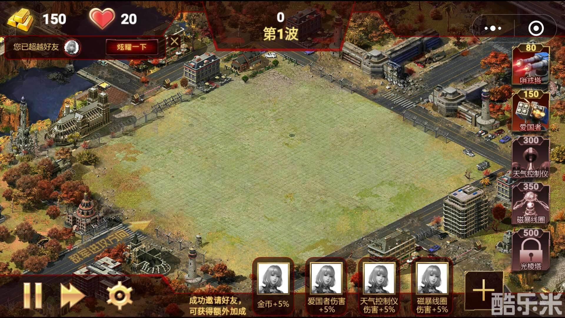 红警之抵御尤里