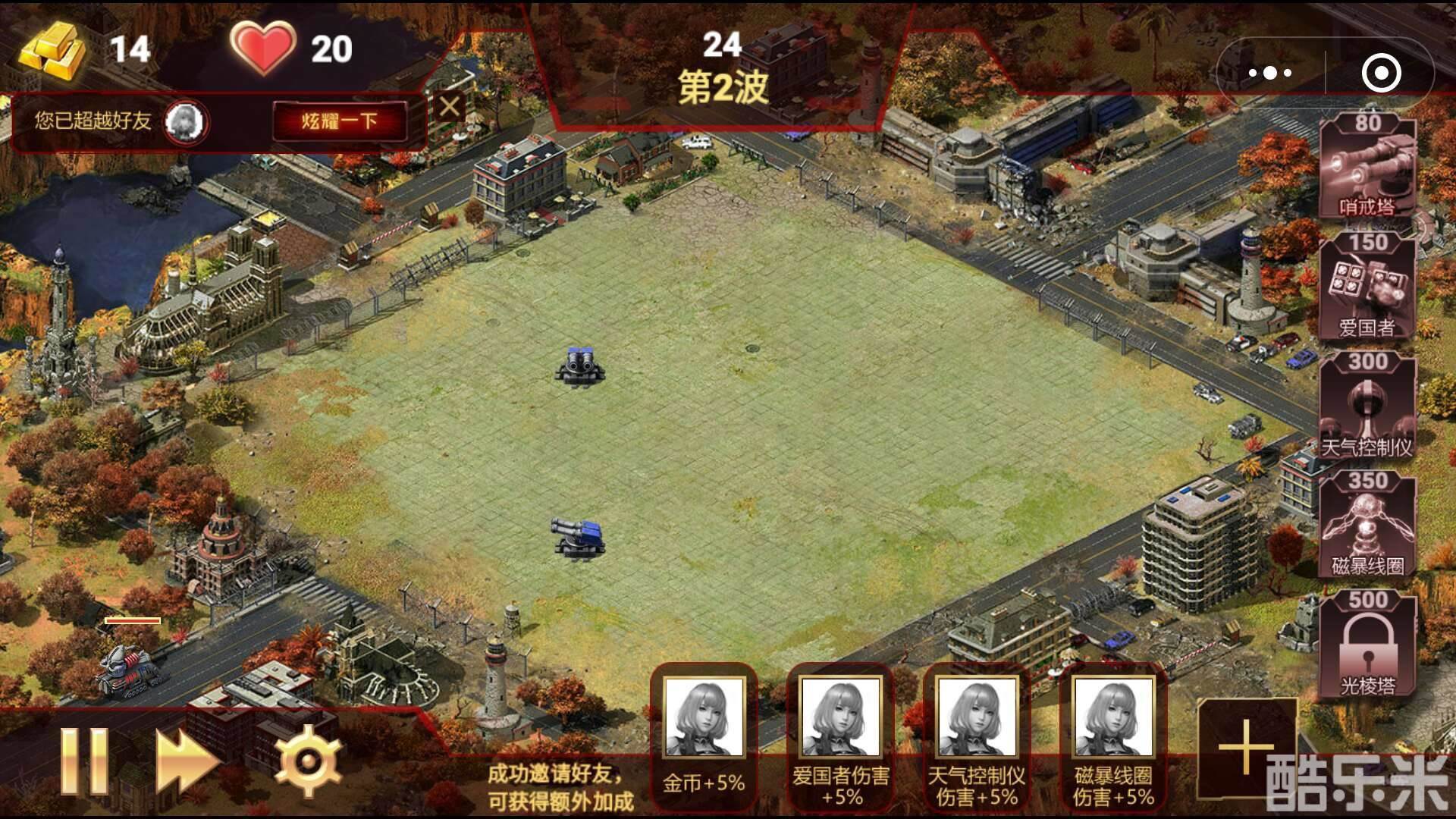 红警之抵御尤里