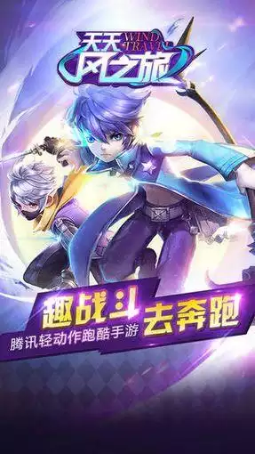天天风之旅