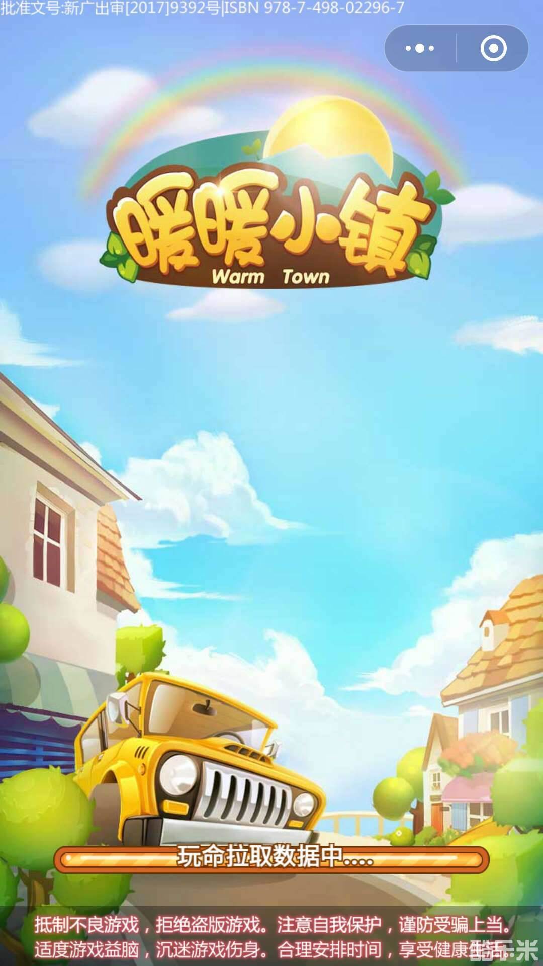 暖暖小镇：小游戏