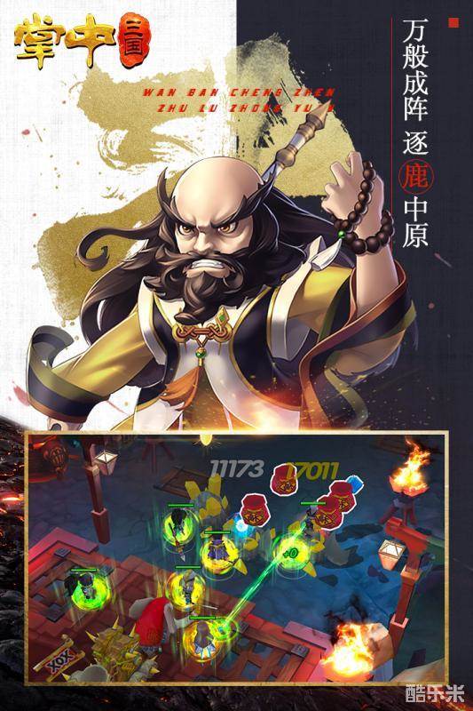 掌中三国（0.1折）