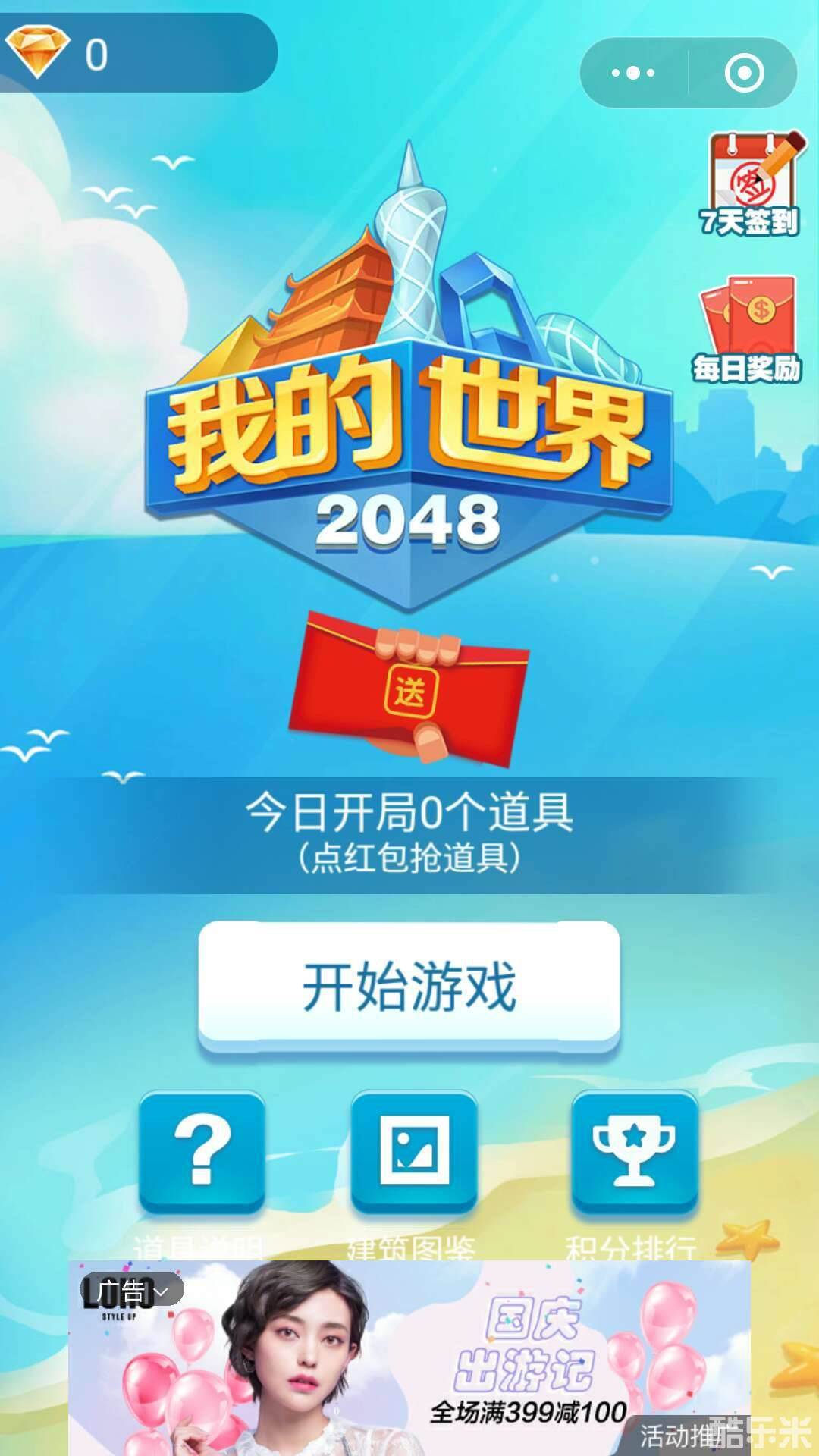 2048我的世界