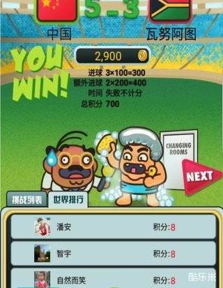 胜利足球世界天下冠军杯