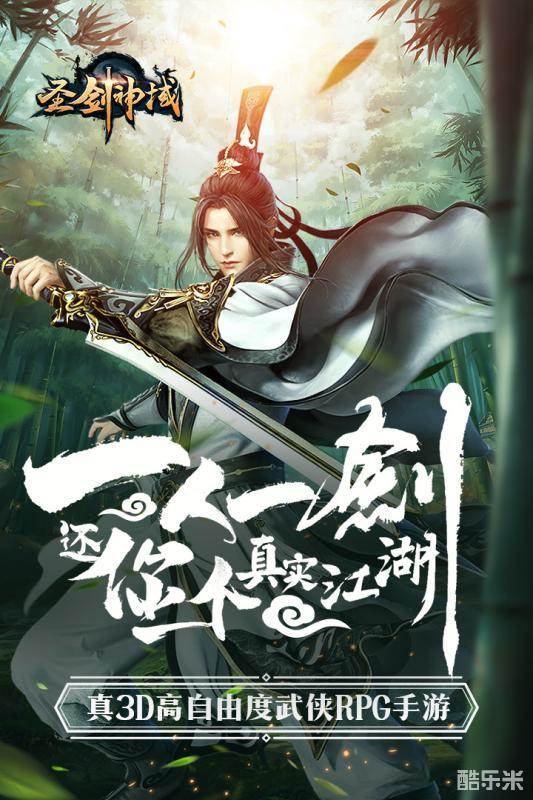 圣剑神域手游