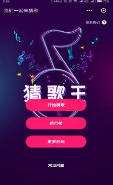 我们一起来猜歌