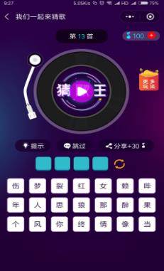 我们一起来猜歌