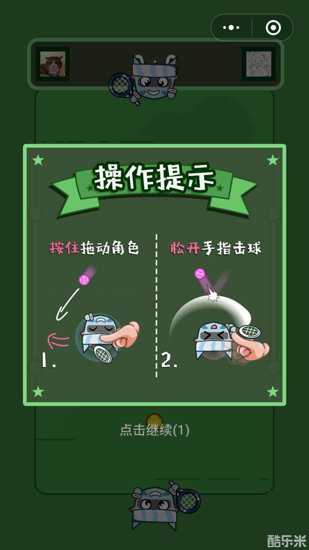 极限网球