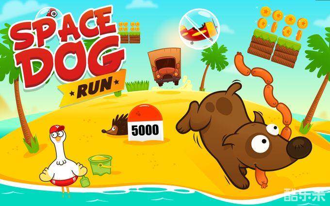 太空狗快跑