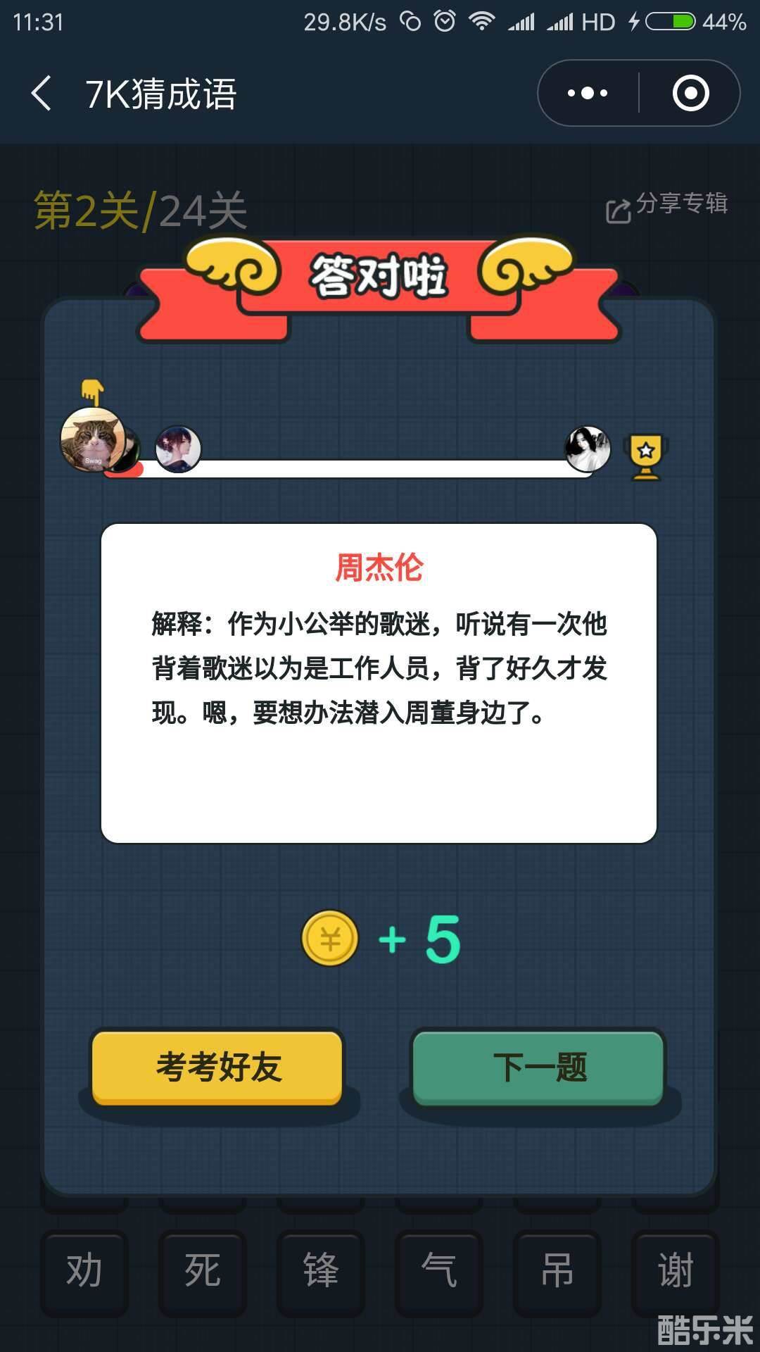 7K猜成语