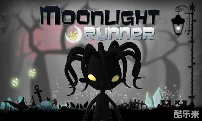 月光奔跑者