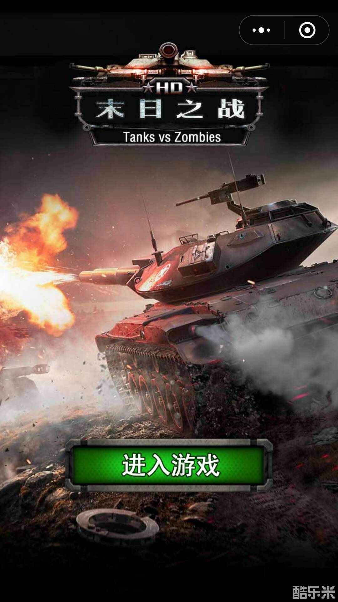 坦克世界大战王者