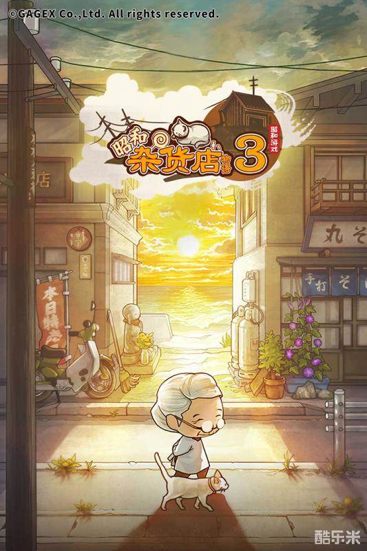 昭和杂货店物语3