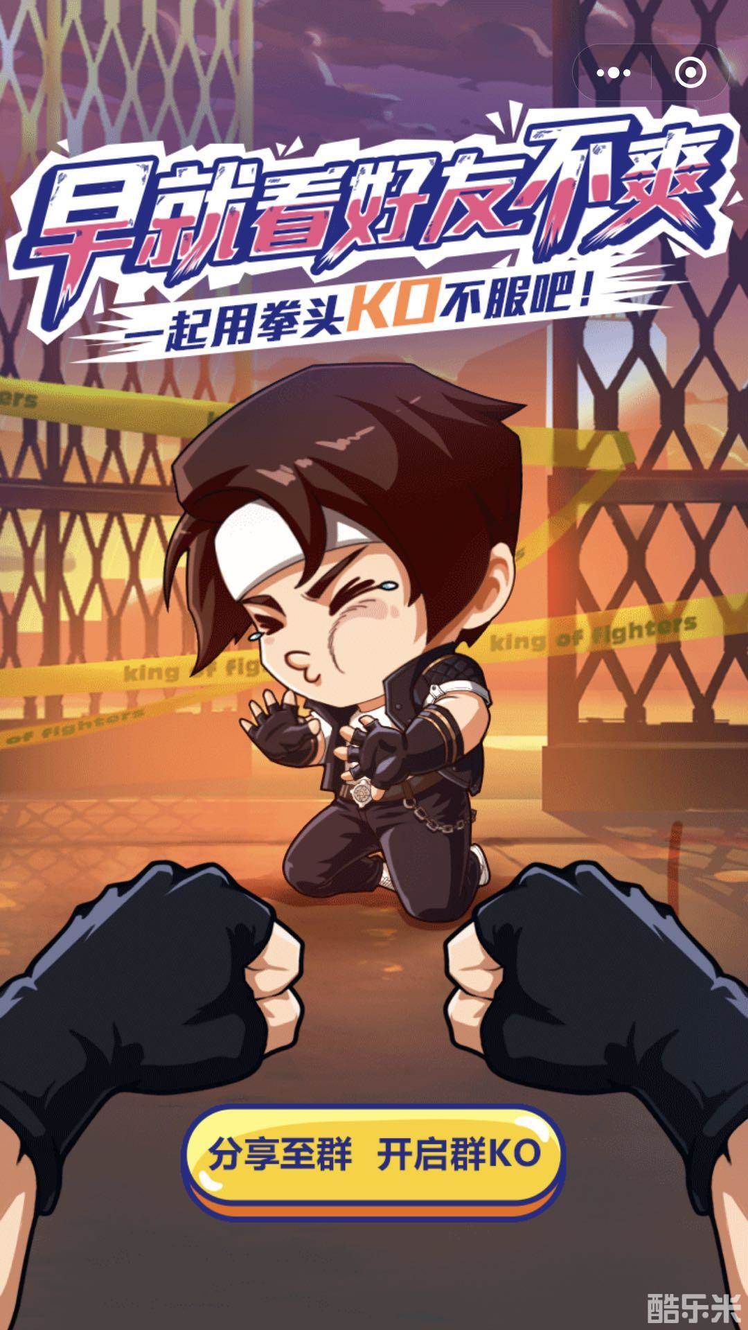 拳皇命运:小游戏