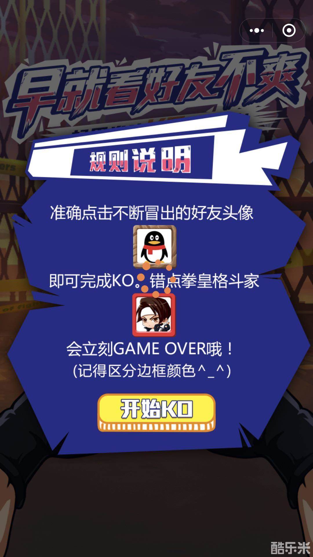 拳皇命运:小游戏