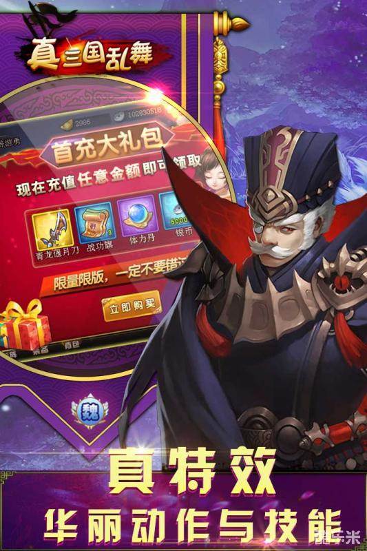 真三国乱舞手游