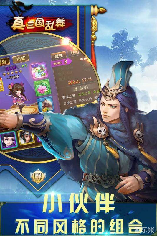 真三国乱舞手游