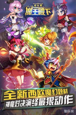 诞生吧:魔王殿下