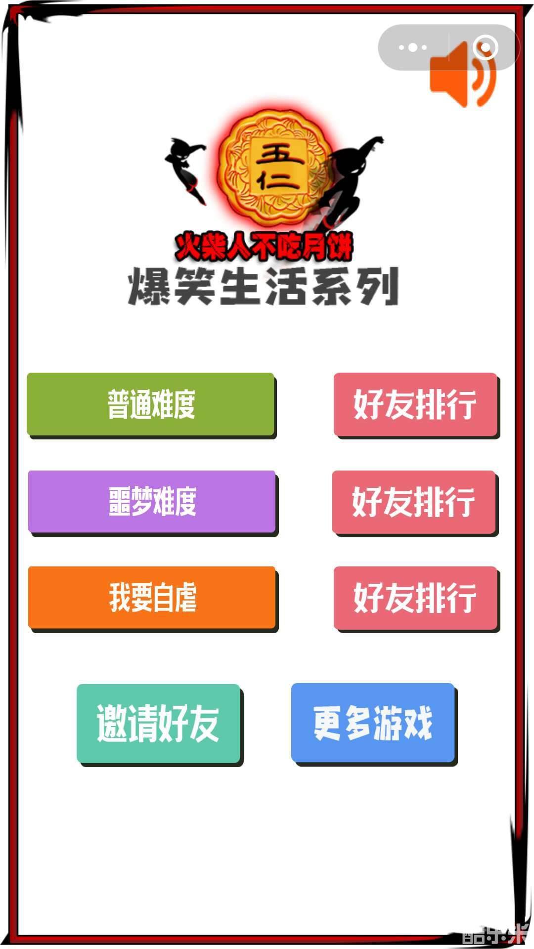 火柴人不吃月饼