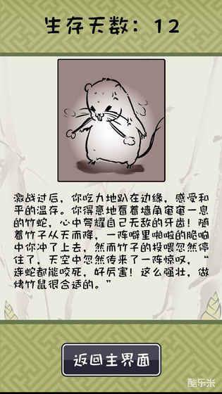 竹鼠活下去