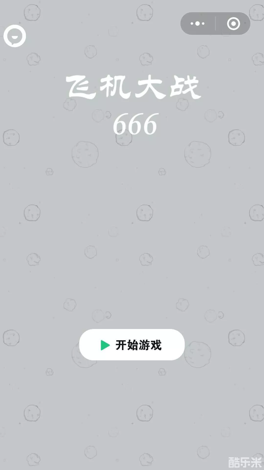 飞机大战666