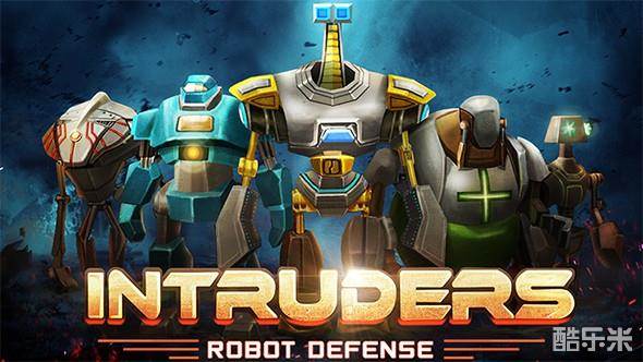 入侵者:机器人防御