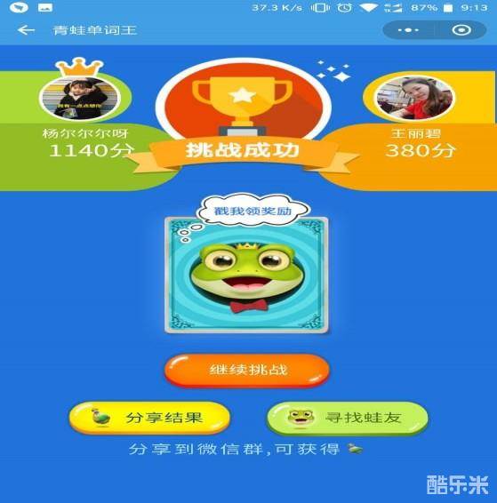 青蛙单词王