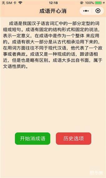 经典成语消消乐