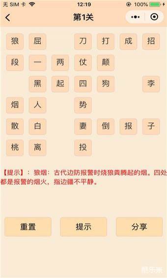 经典成语消消乐