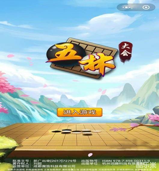 五林大会五子棋