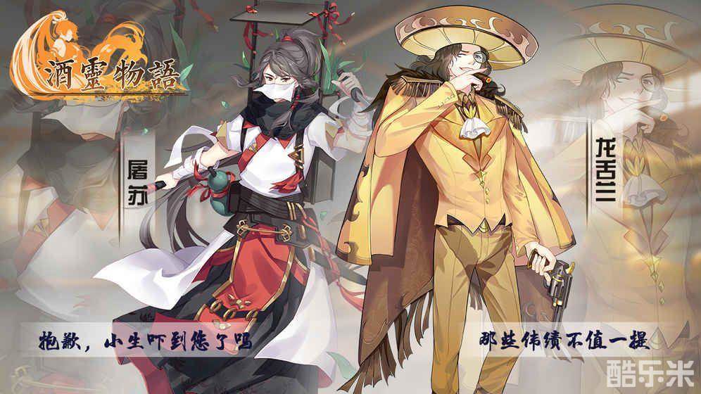 酒灵物语
