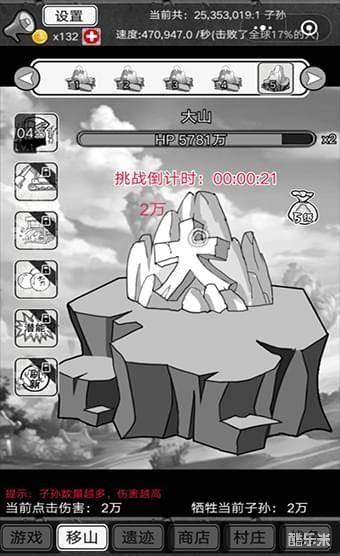 愚公移山OL:小游戏