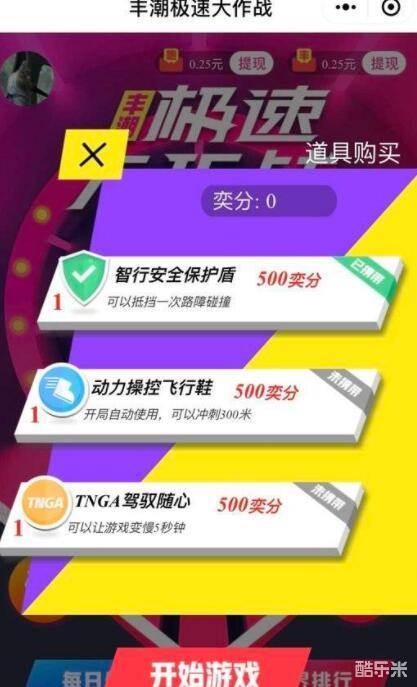 丰潮极速大作战