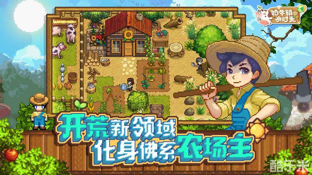 奶牛镇的小时光