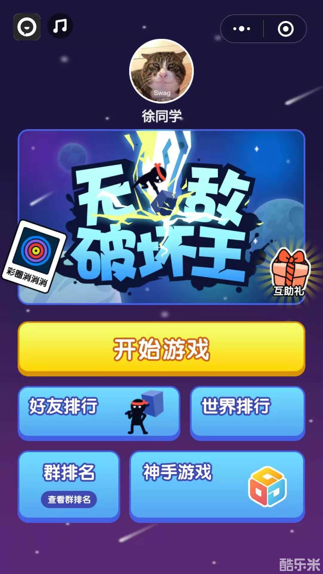 无敌破坏王:小游戏