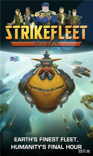 战斗舰队欧米茄