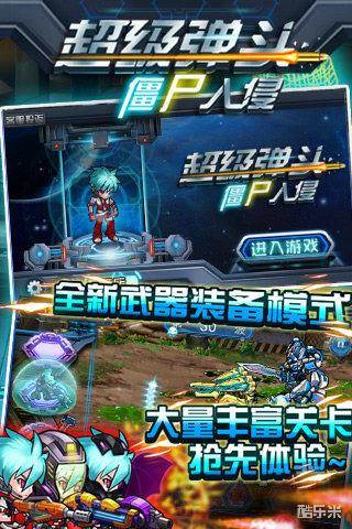 超级弹头:僵尸入侵