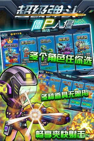 超级弹头:僵尸入侵