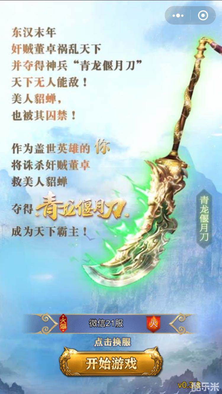 御天传奇OL:小游戏