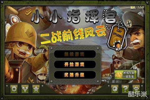 小小指挥官之二战风云