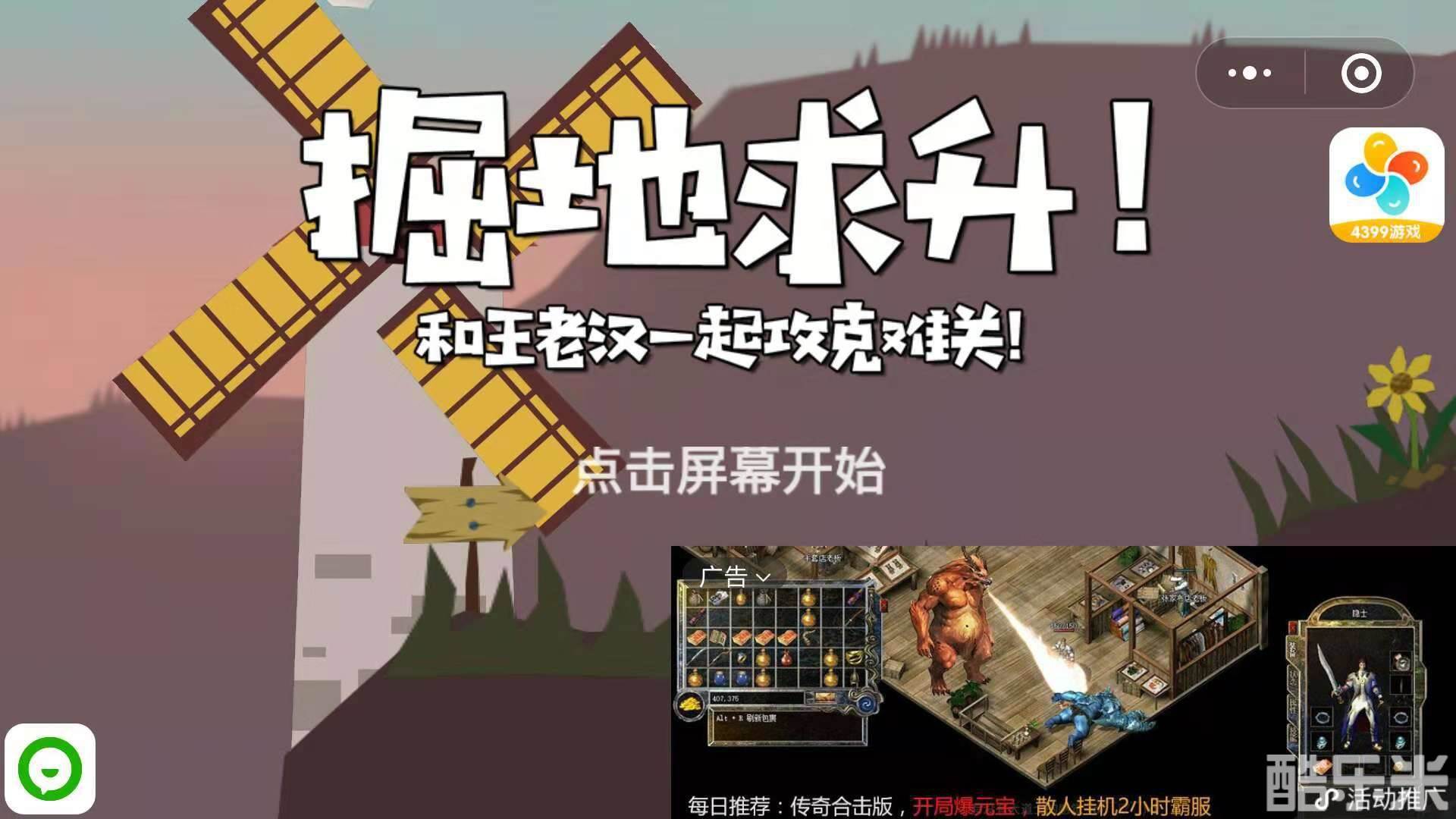 掘地求升:小游戏