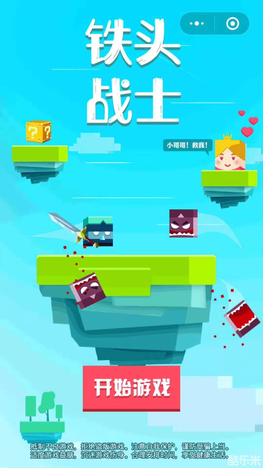 拯救公主大作战