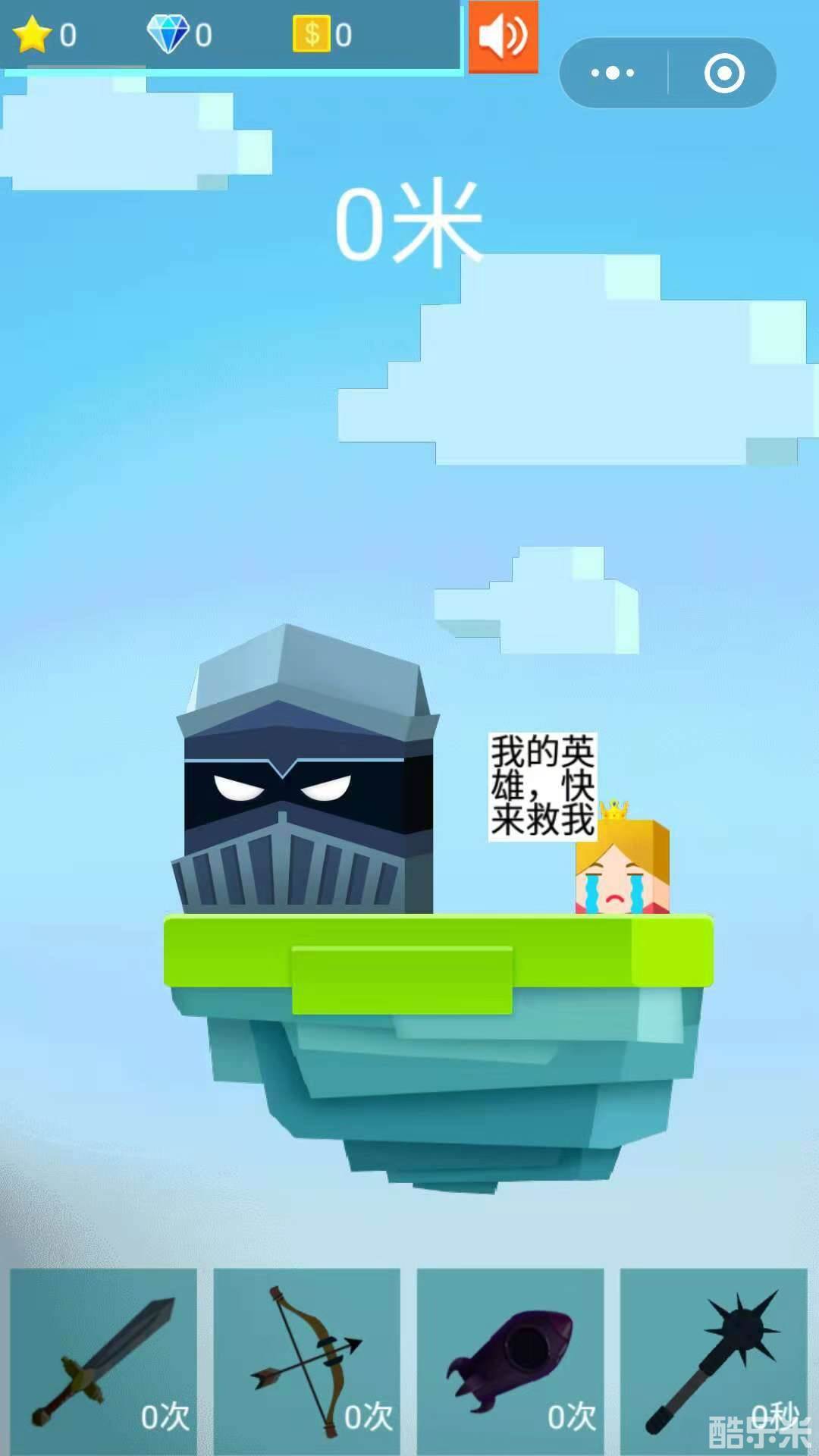 拯救公主大作战