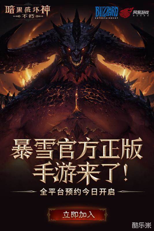 暗黑破坏神:不朽